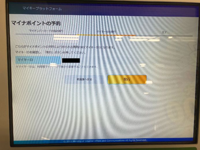 マイナポイント