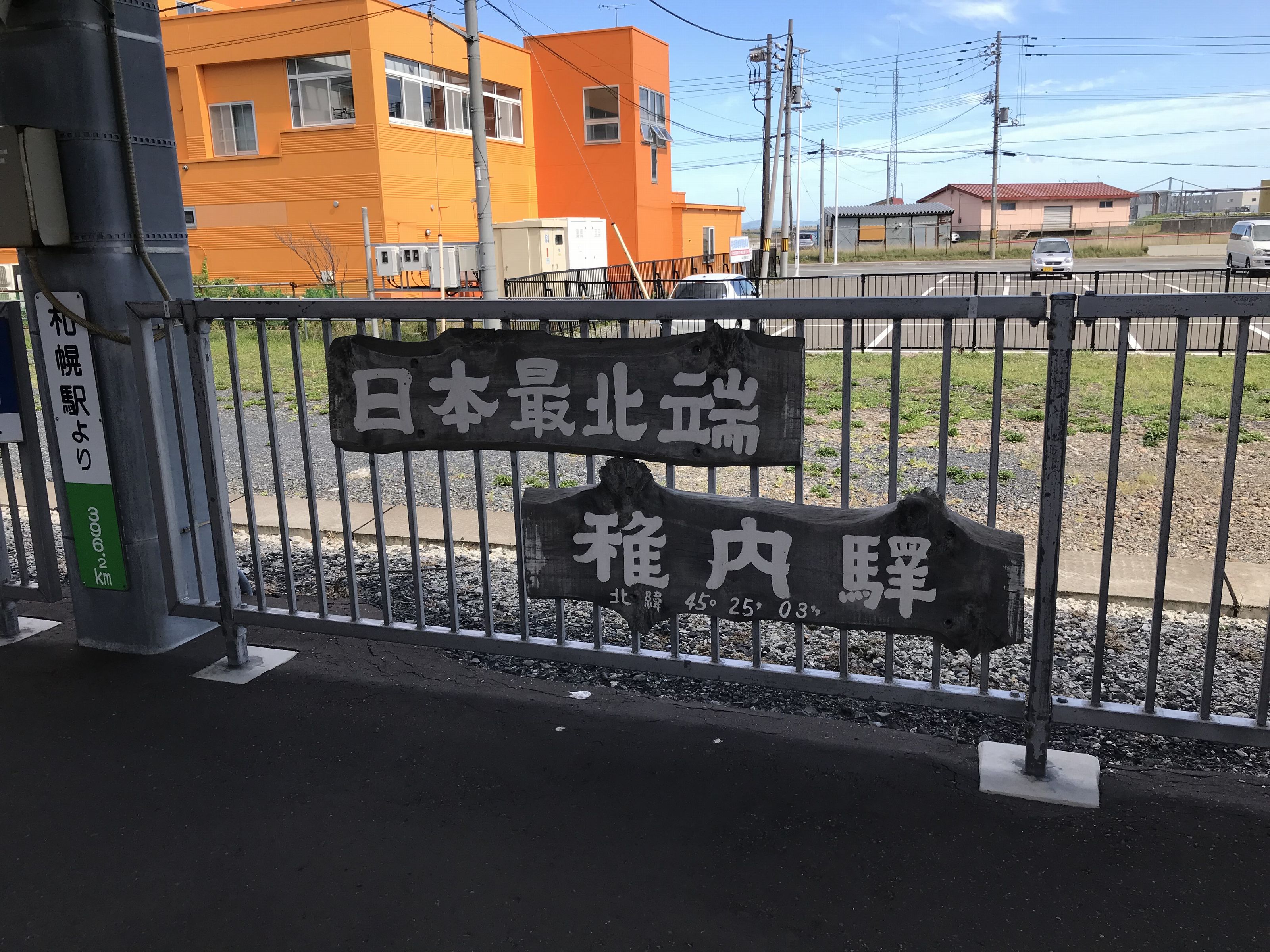 駅も日本最北端をアピール