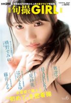 別冊SPA!旬撮ガールvol.6「美女たちの初めて」