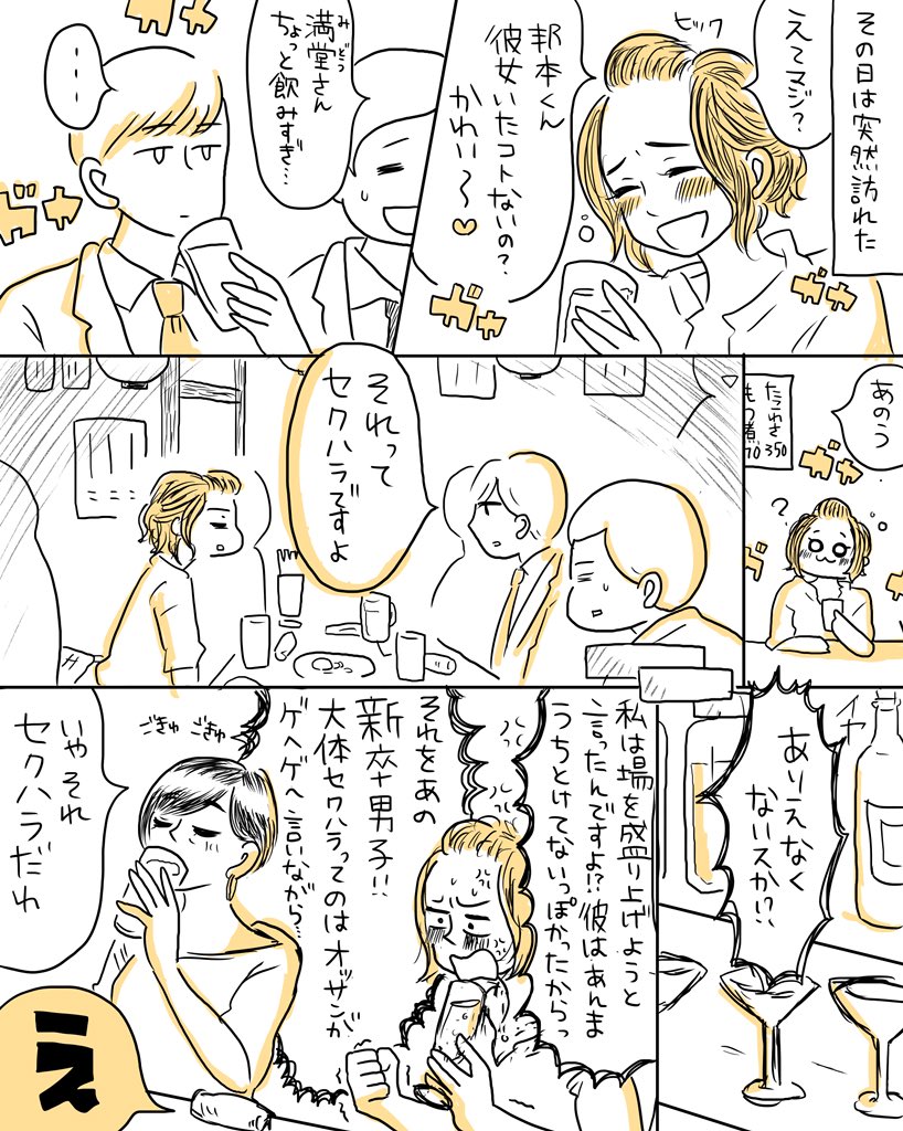 女子を卒業する日