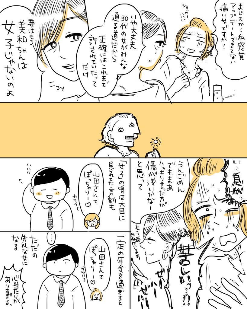 女子を卒業する日