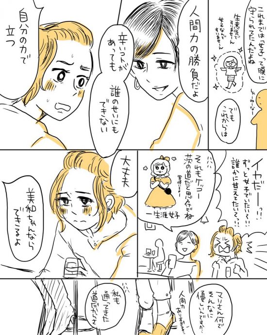 女子を卒業する日