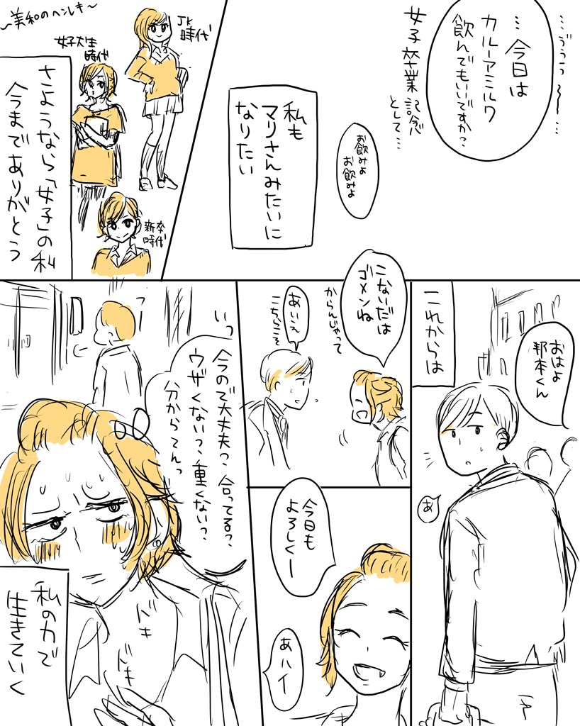 女子を卒業する日