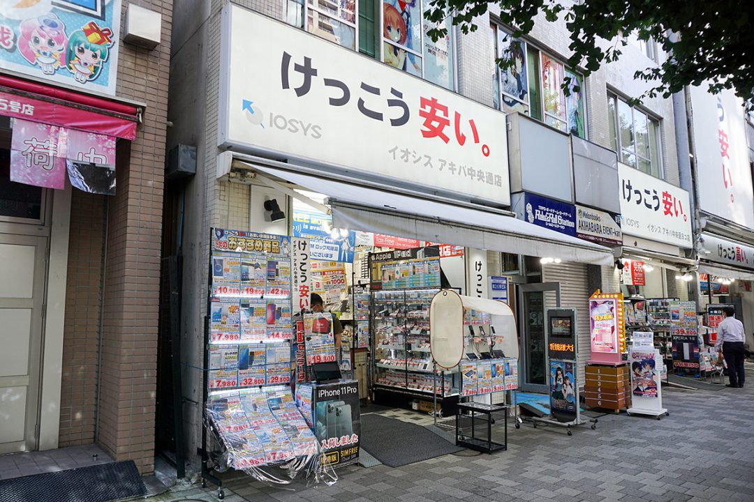 イオシス アキバ中央通店