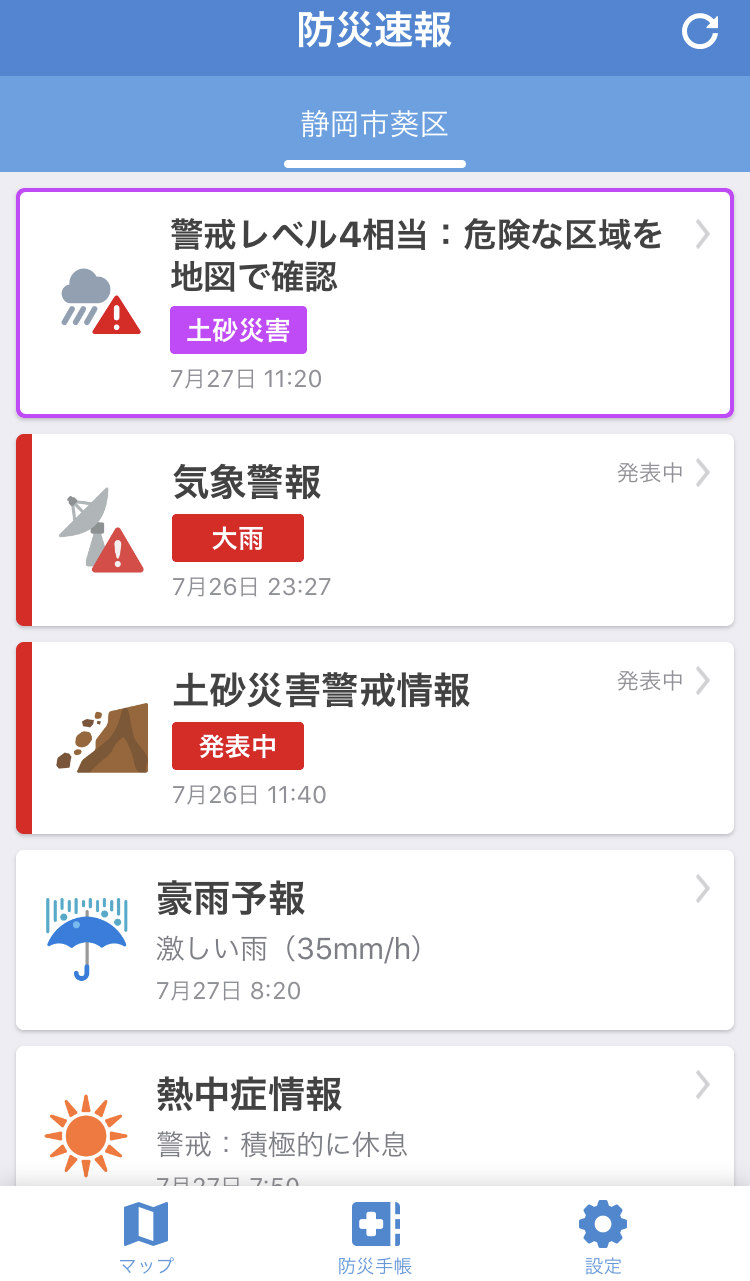 Yahoo!防災速報