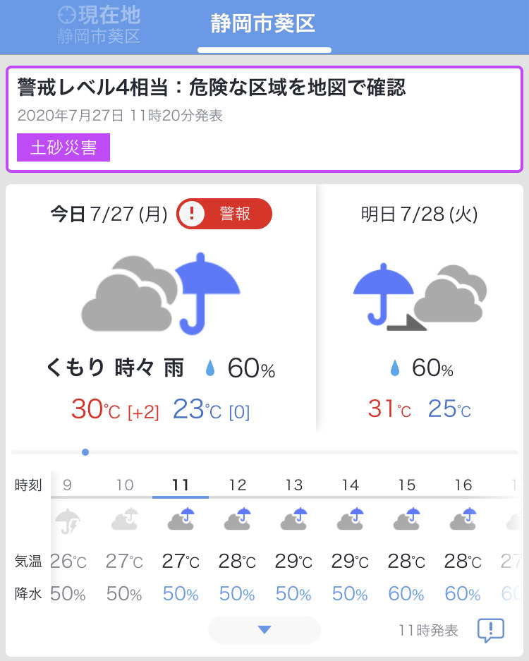 Yahoo!天気