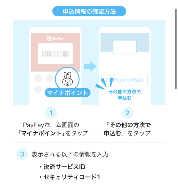 マイナポイント