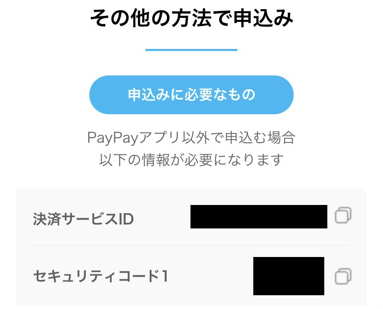 マイナポイント