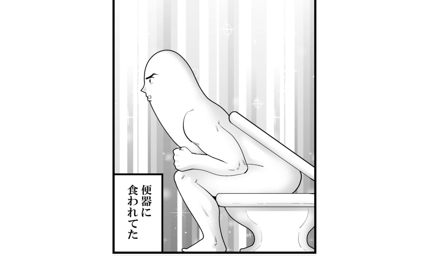 トイレの恐怖