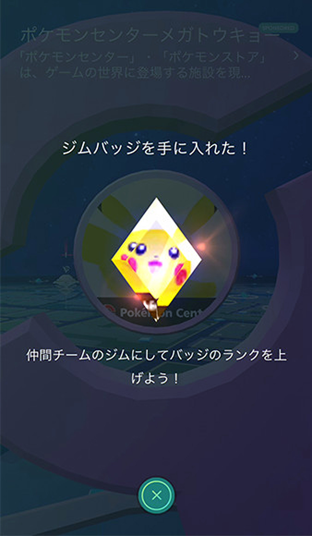 ポケモンGO