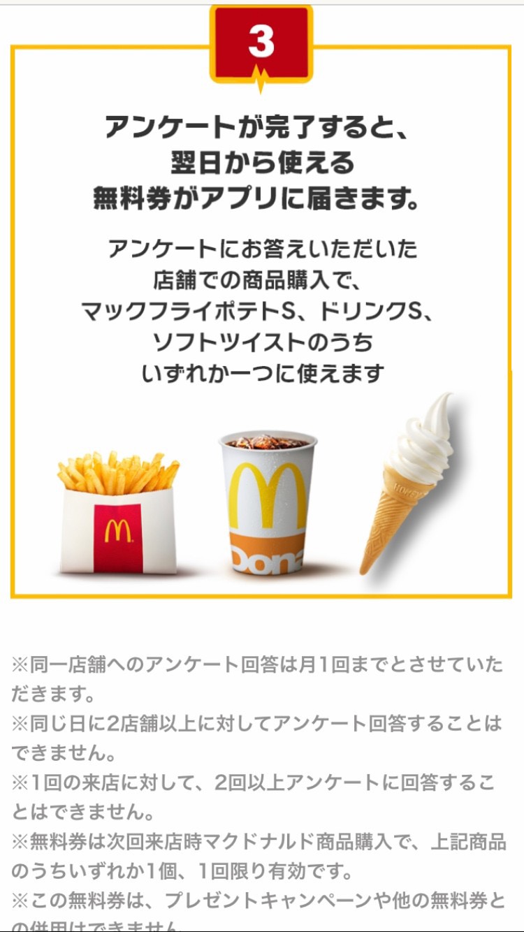 マクドナルド