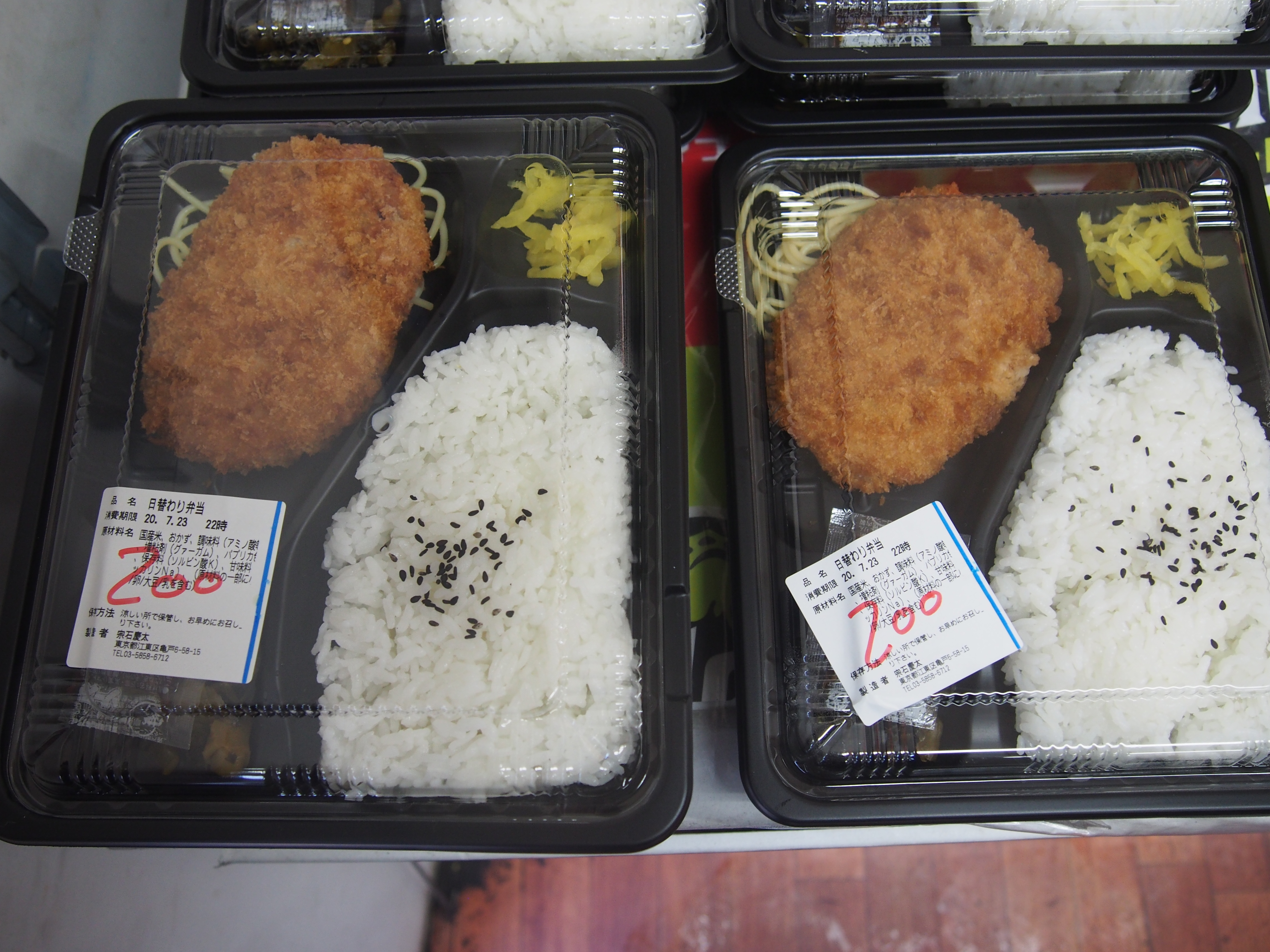 200円弁当