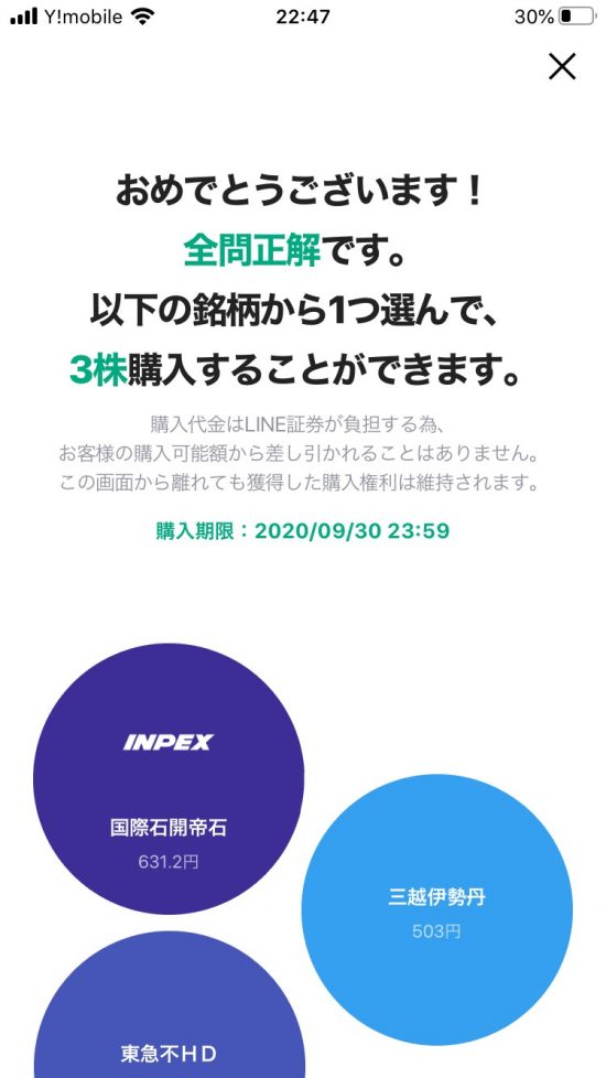 LINE証券