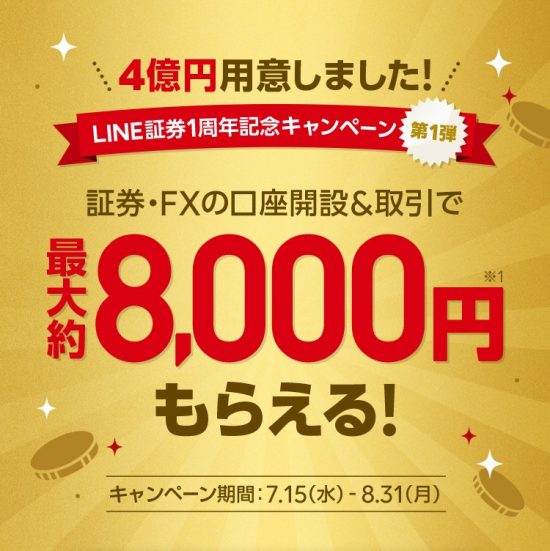 LINE証券