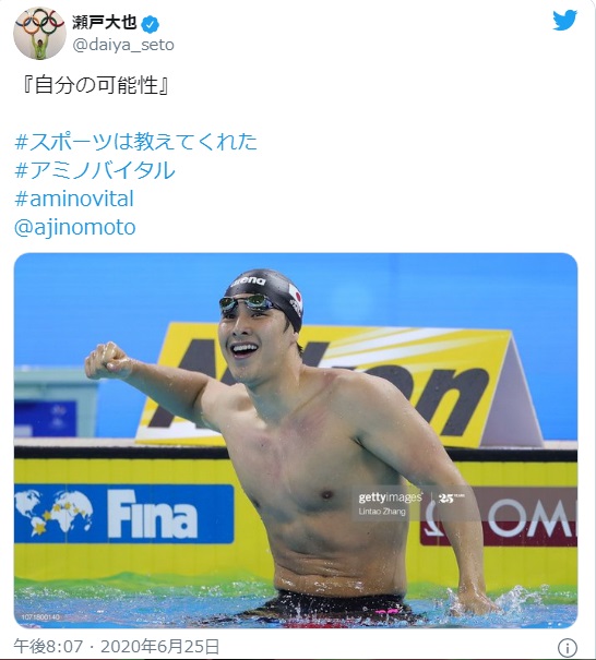 瀬戸大也 ツイッター