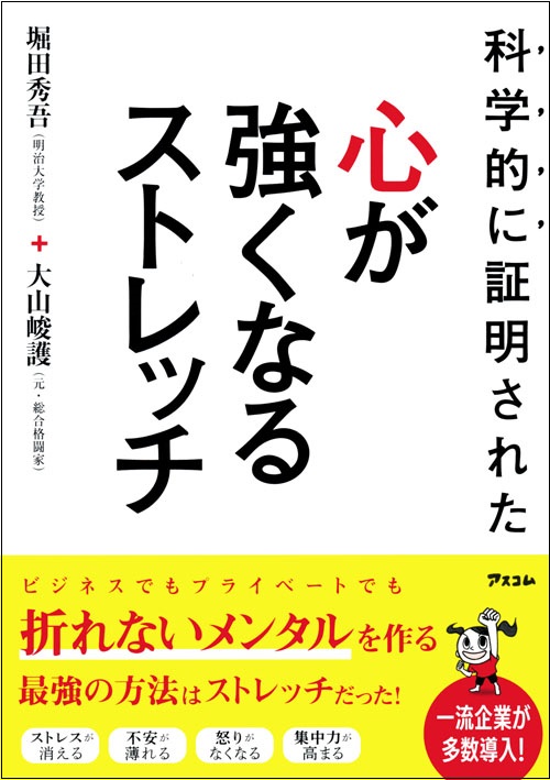 科学的に証明された心が強くなるストレッチ