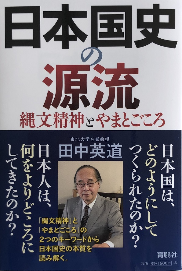 日本国史の源流：書影