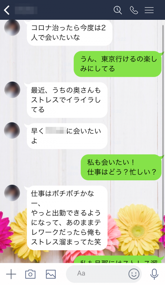 マユミさんと大学の同期の怪しいLINE