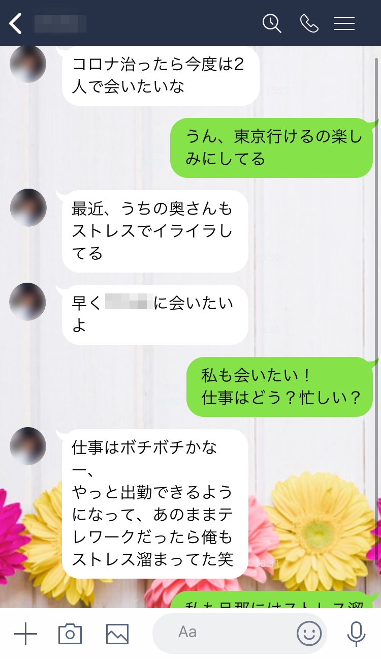 マユミさんと大学の同期の怪しいLINE