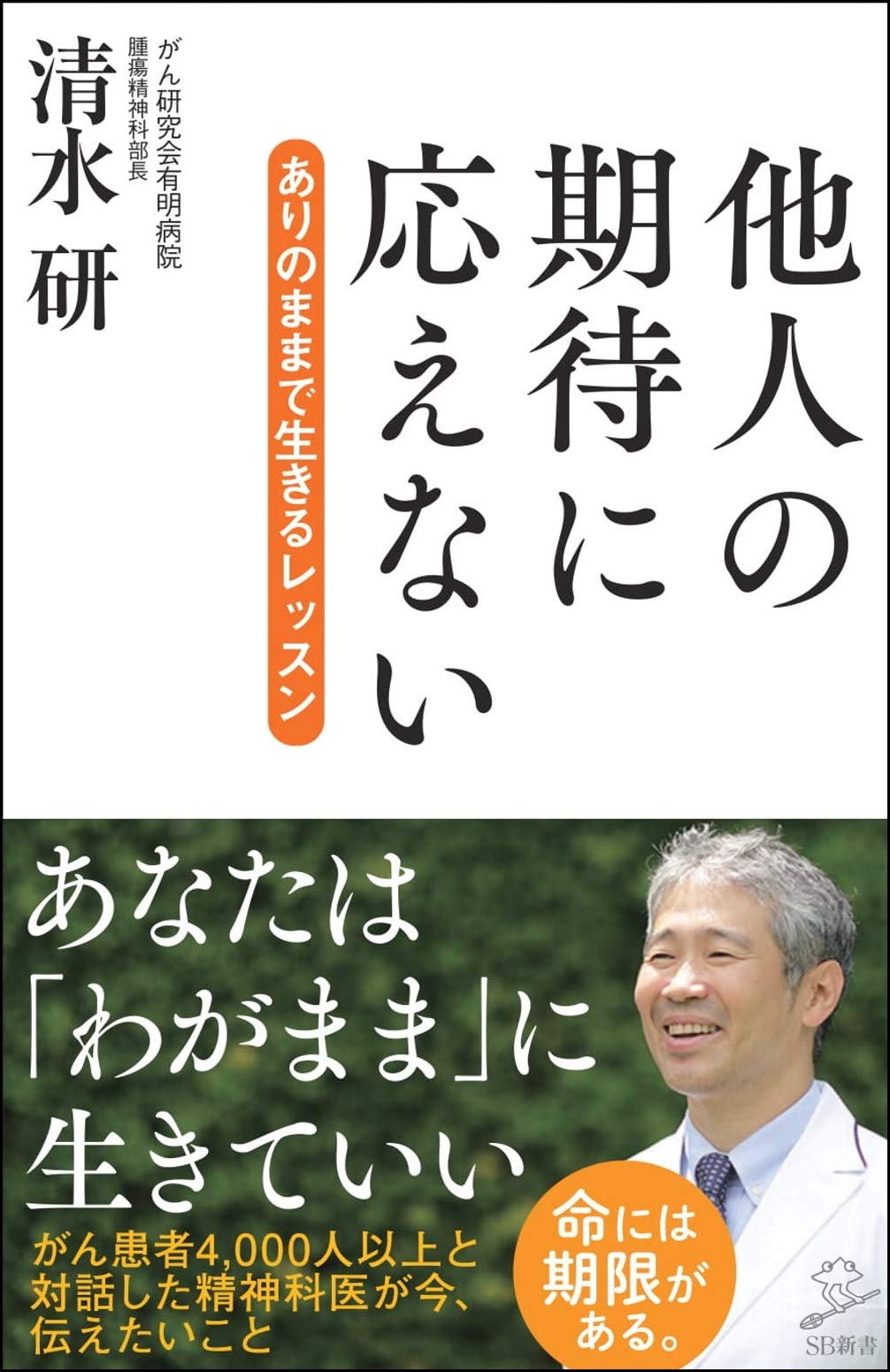 他人の期待に応えない