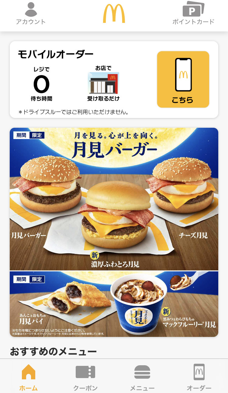 マクドナルド