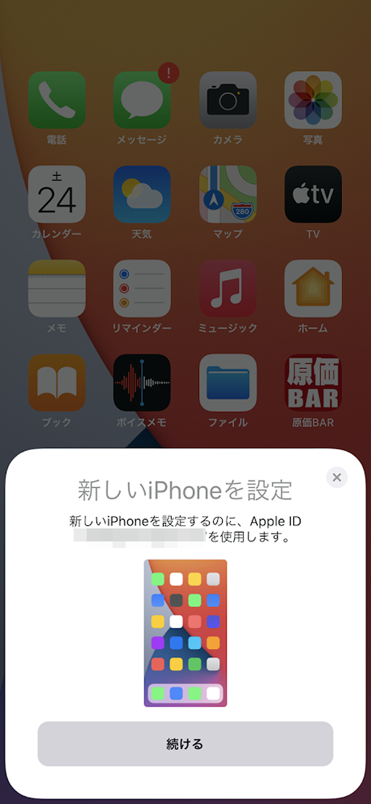 iPhoneデータ移行