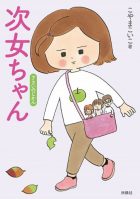 次女ちゃん 7さいのじかん