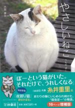 やさしいねこ