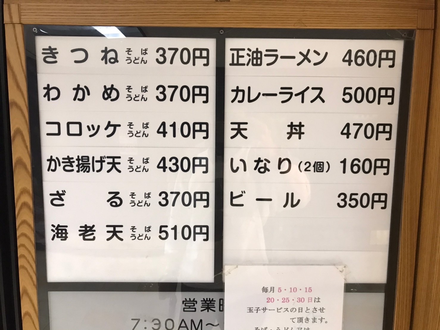 都そば 日比谷店