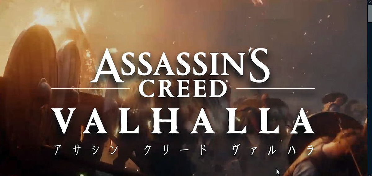 アサシン クリード ヴァルハラ