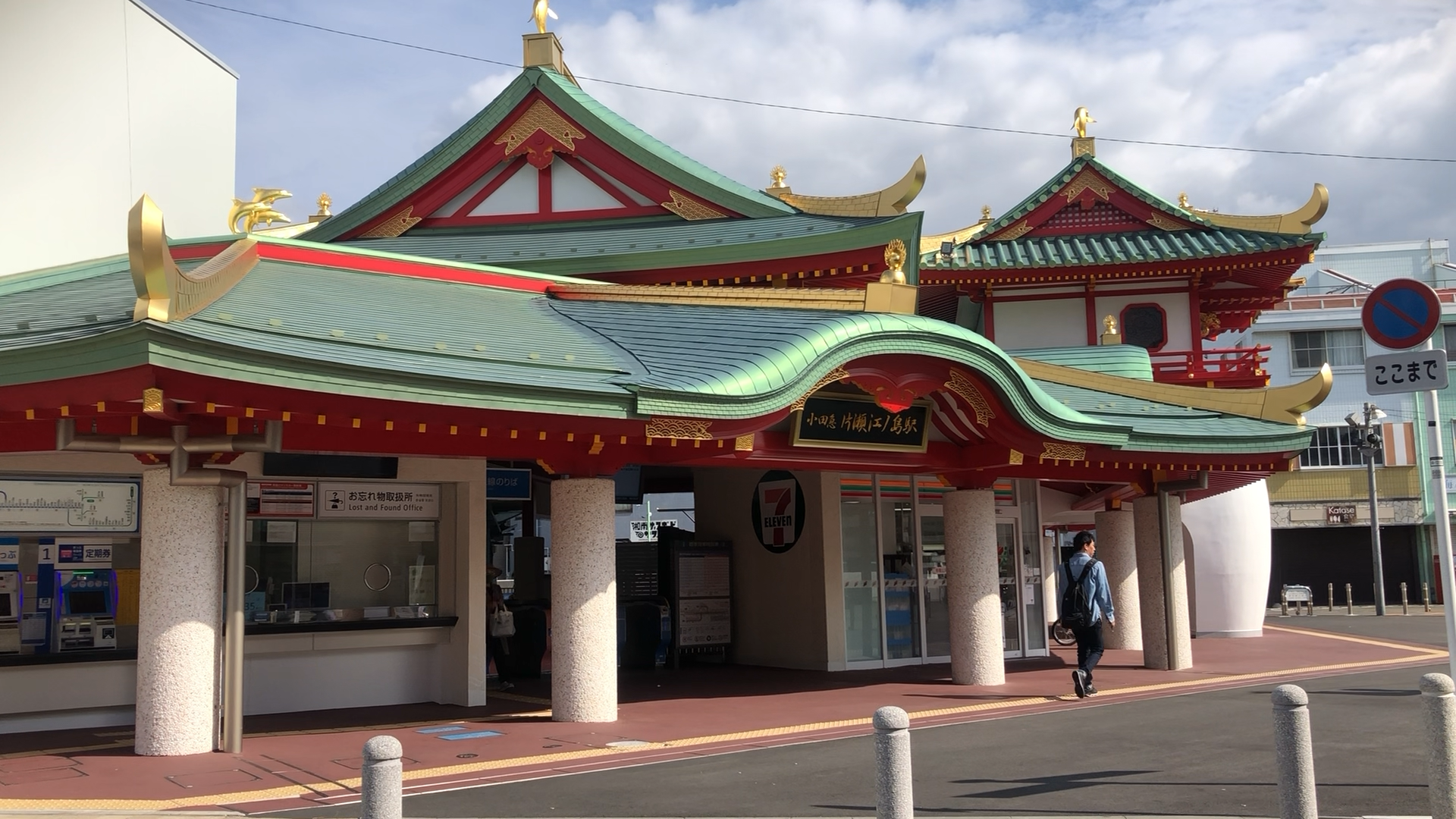 片瀬江ノ島駅