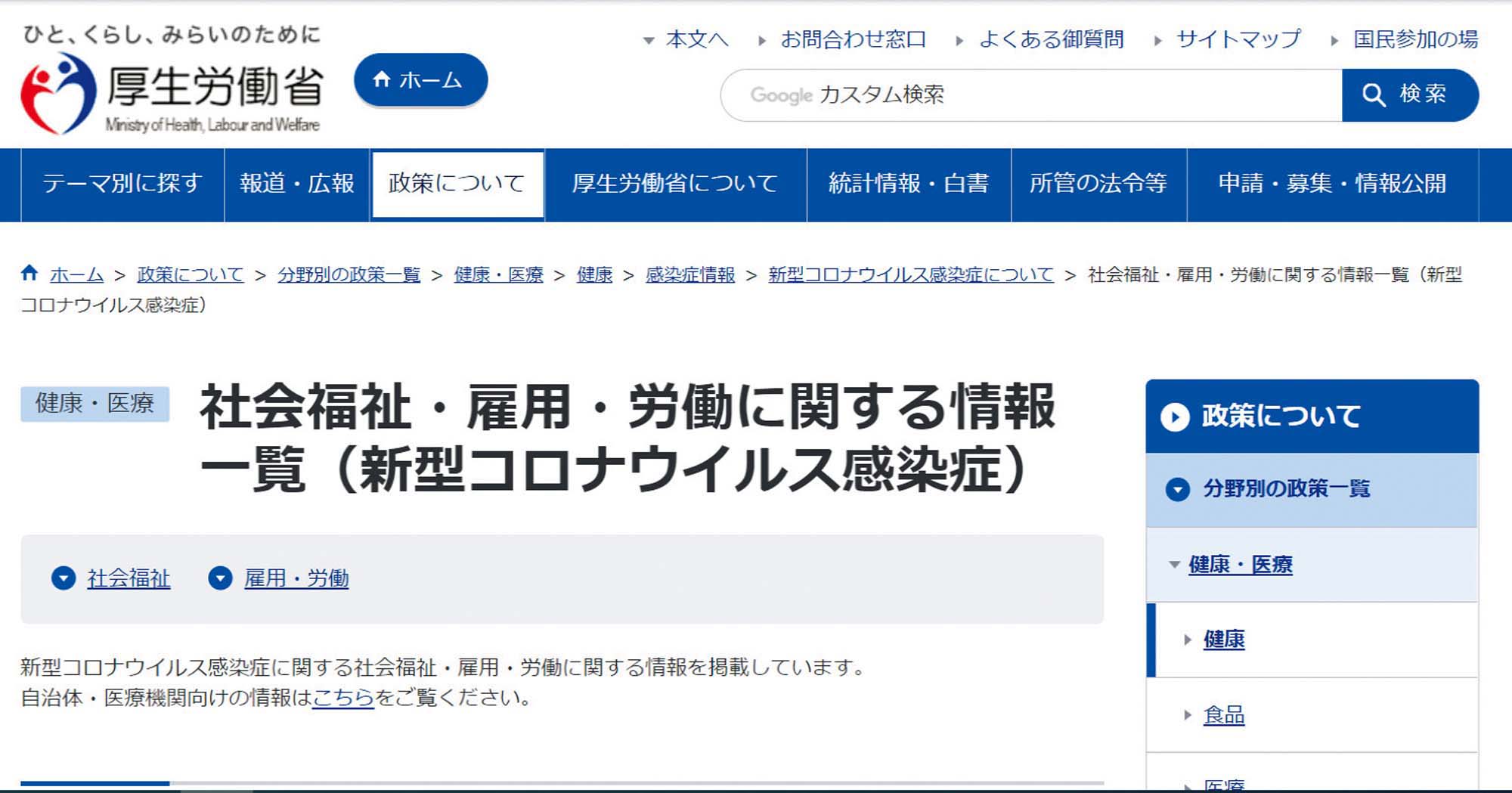 厚労省のHP