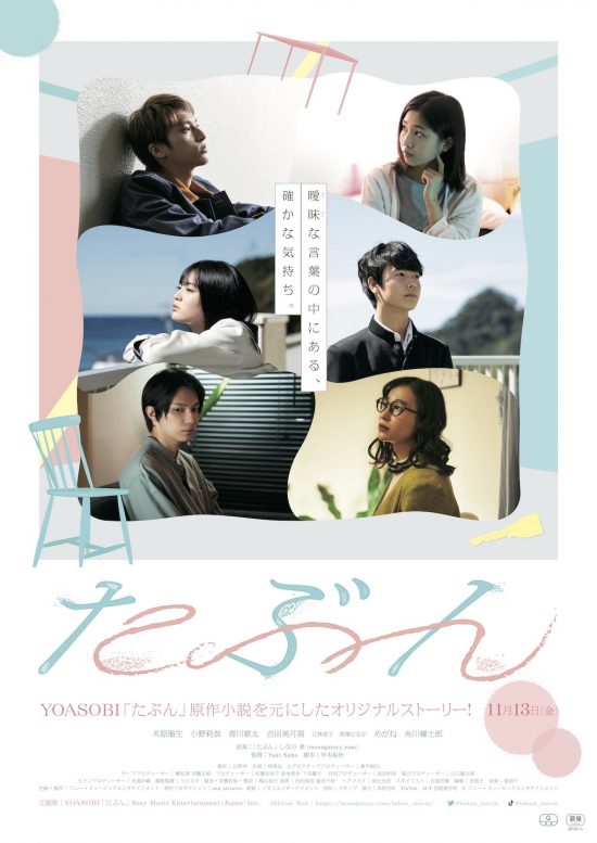 11月13日に公開される、映画『たぶん』ポスター