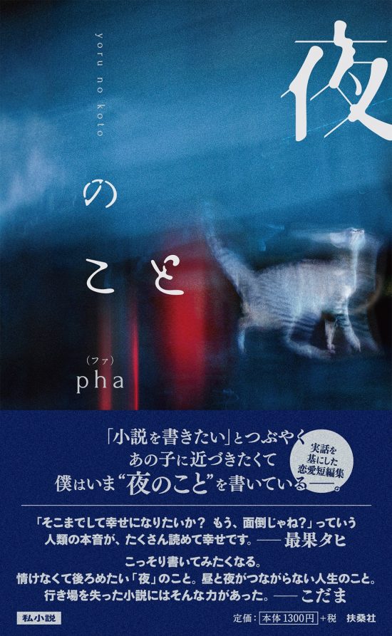 『夜のこと』書影