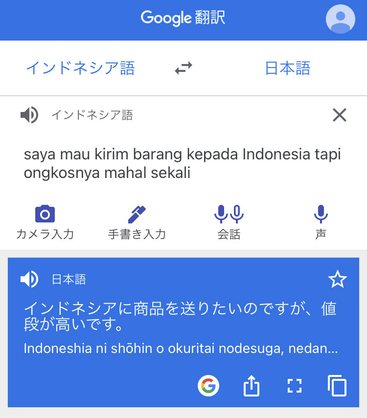 Google翻訳