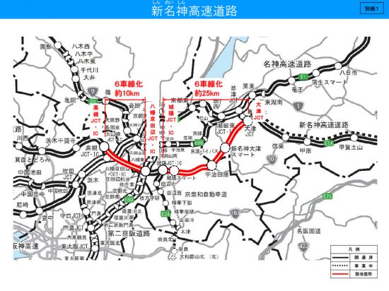 新名神の大津JCT-城陽JCT間および八幡京田辺JCT-高槻JCT間