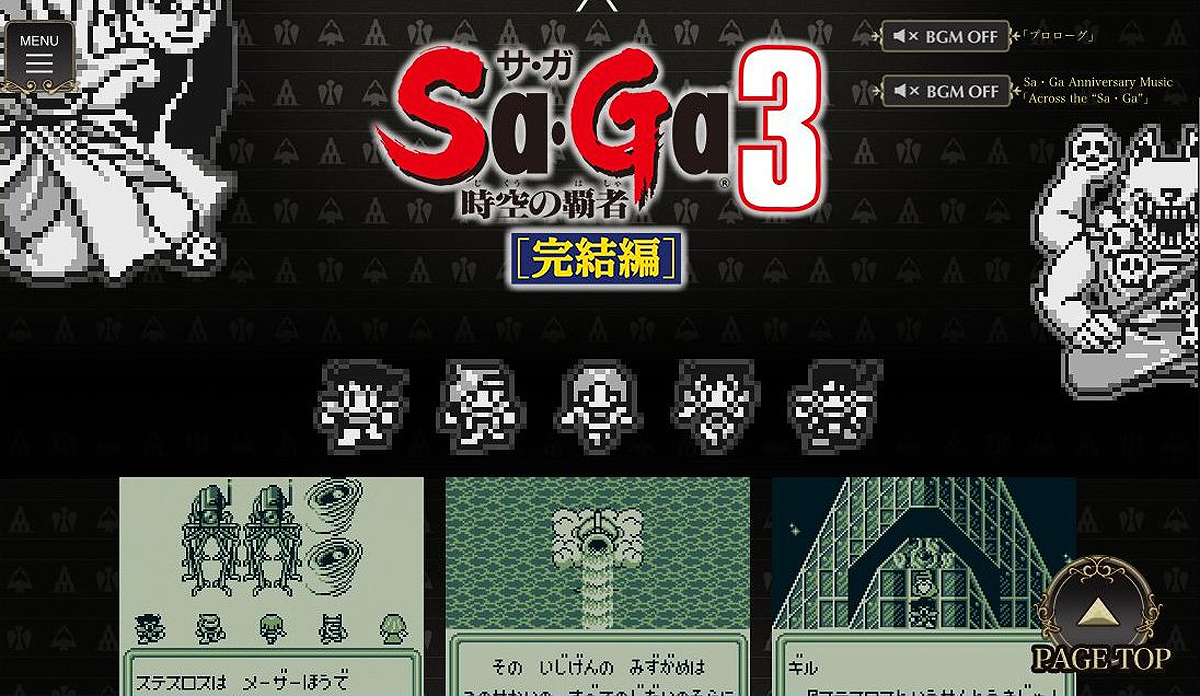 時空の覇者 Sa・Ga3