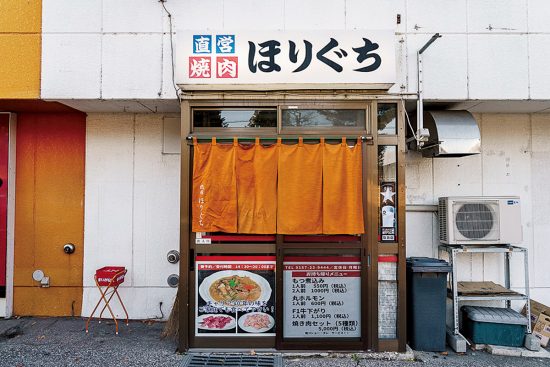 「焼肉 ほりぐち」