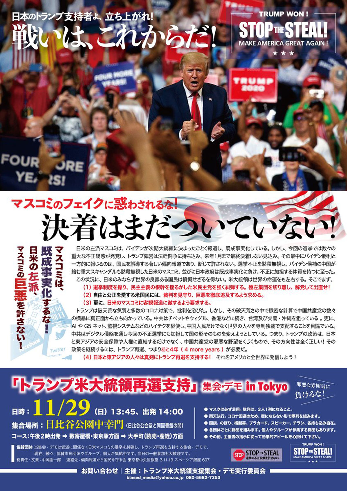 トランプ支持者