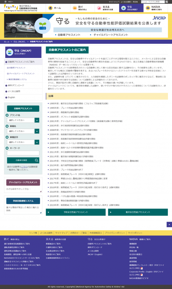 独立行政法人自動車事故対策機構