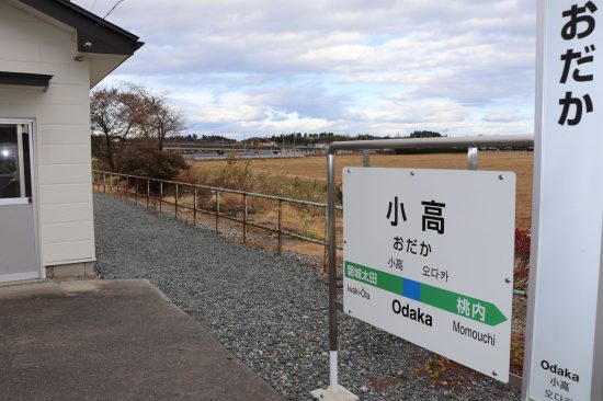 小高駅