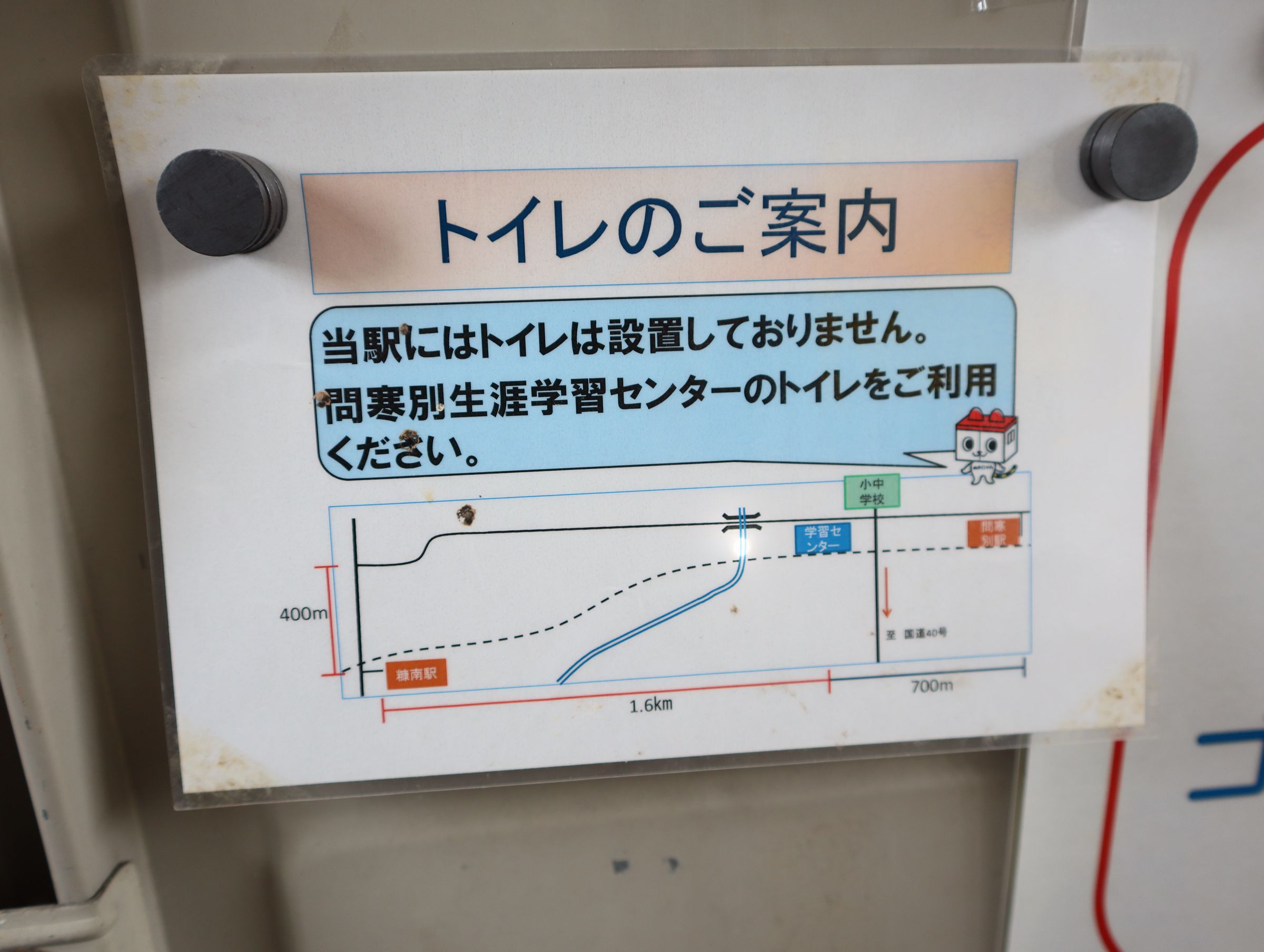 トイレまで2キロ。遠すぎる……