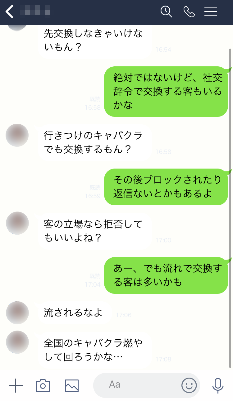 LINE