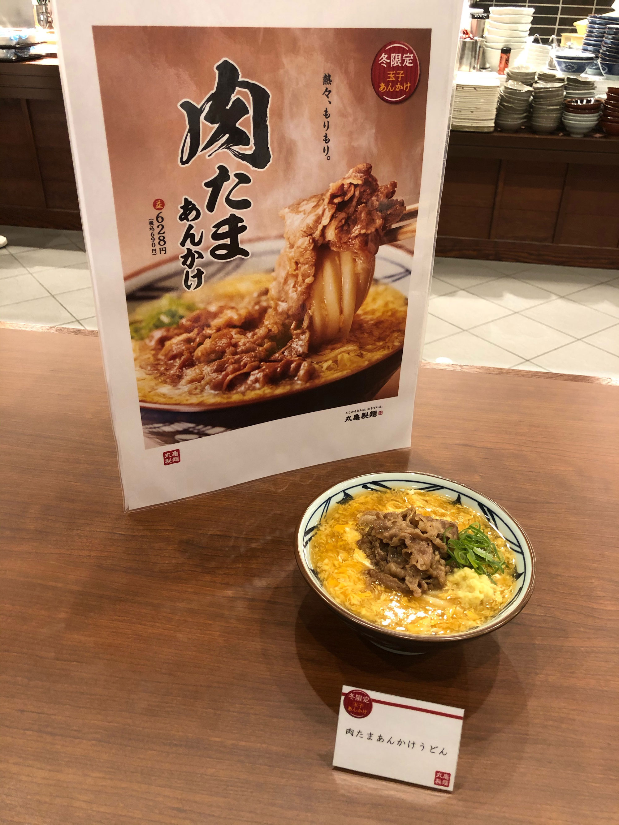 丸亀製麺