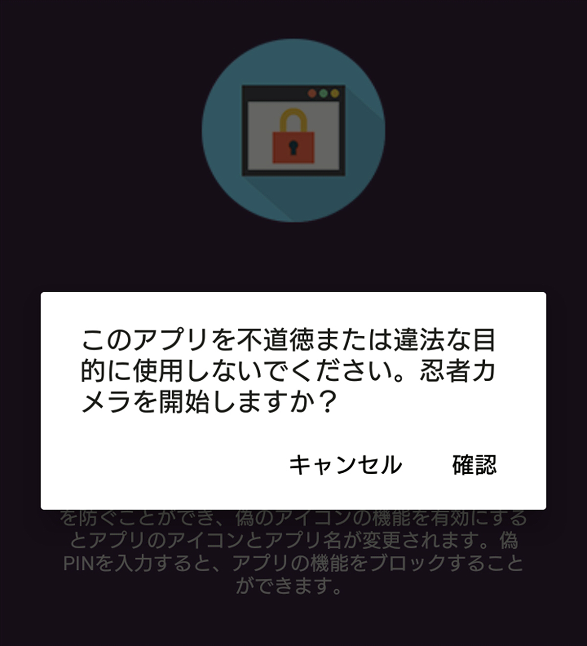 カメラアプリの使用者の道徳に訴えかける表記