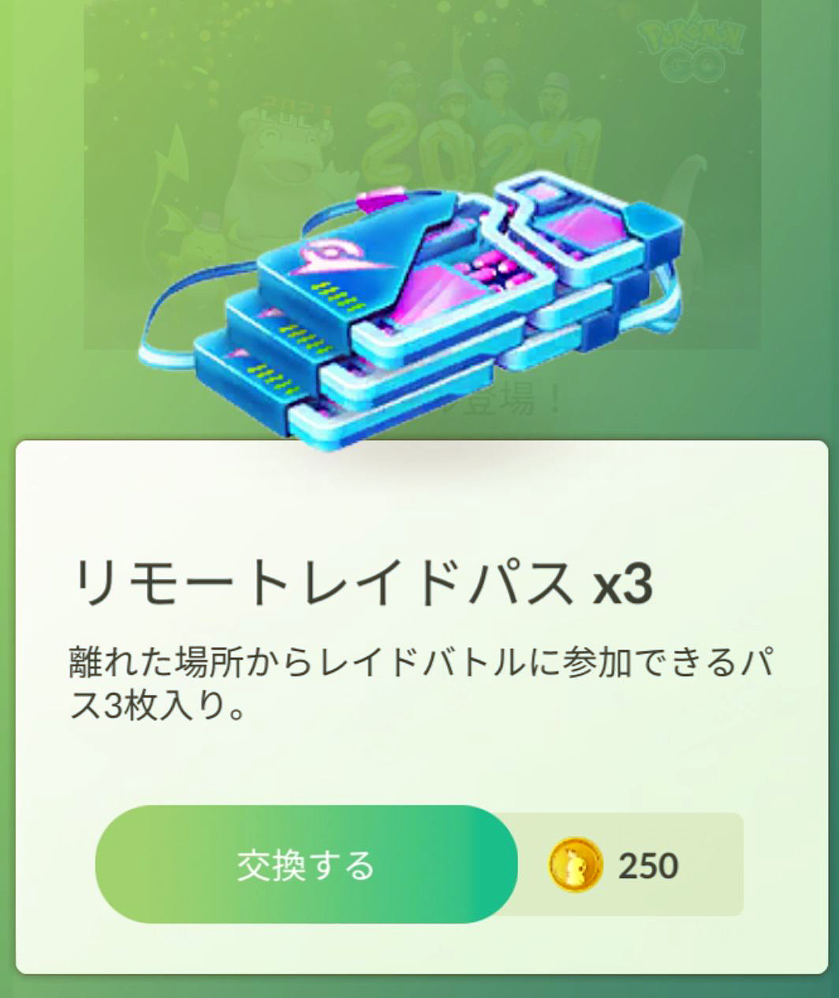 ポケモンGO