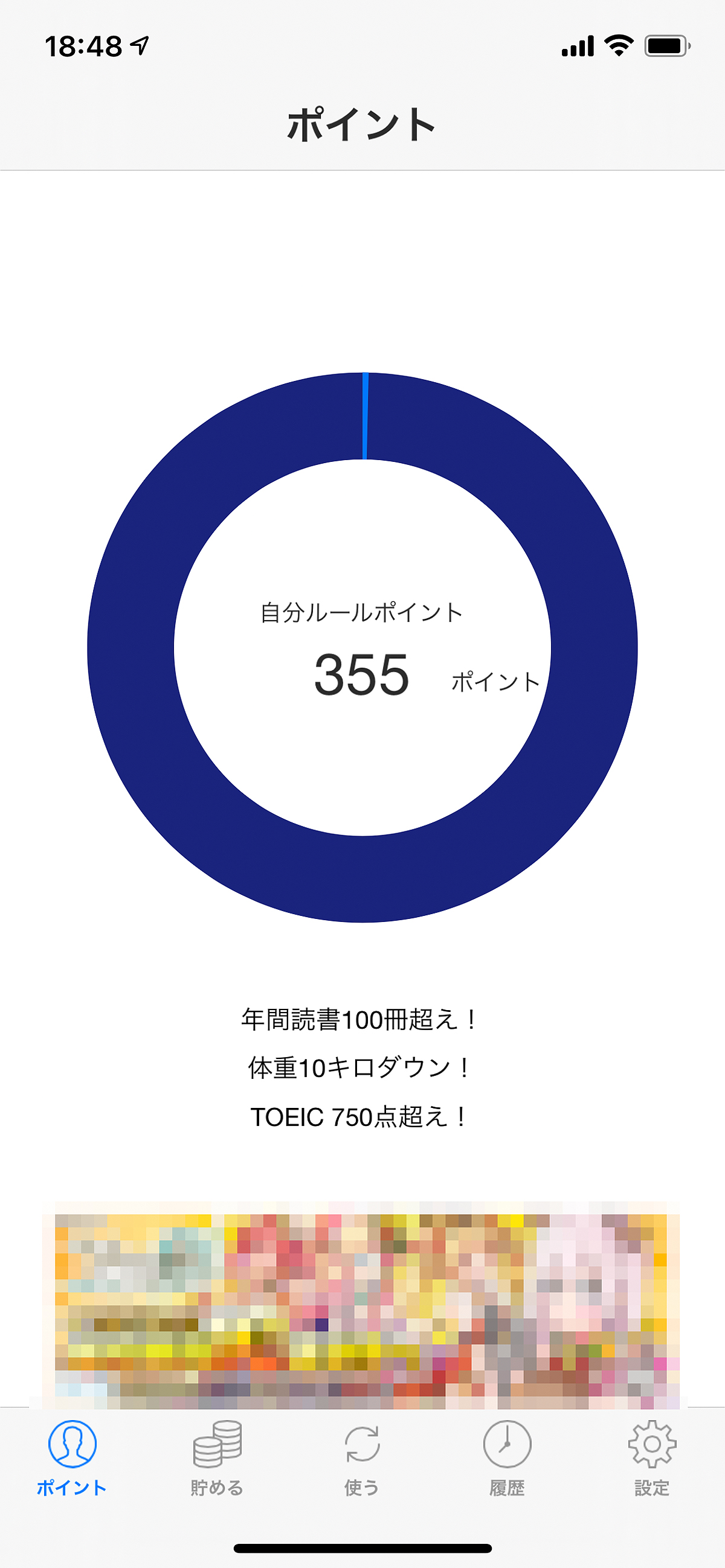 自分ルール