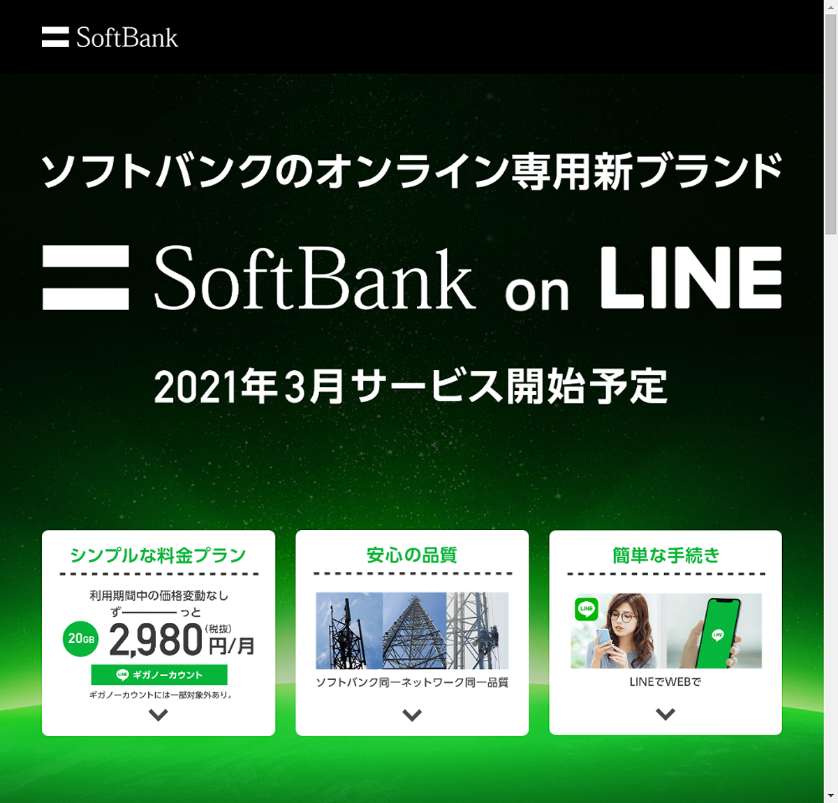 SoftBank on LINE