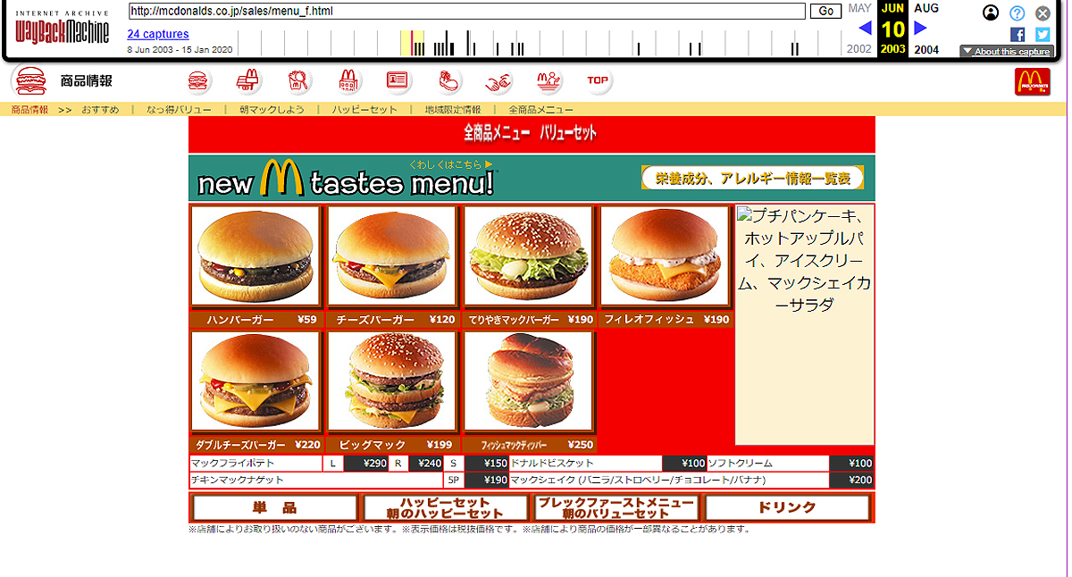 マクドナルド