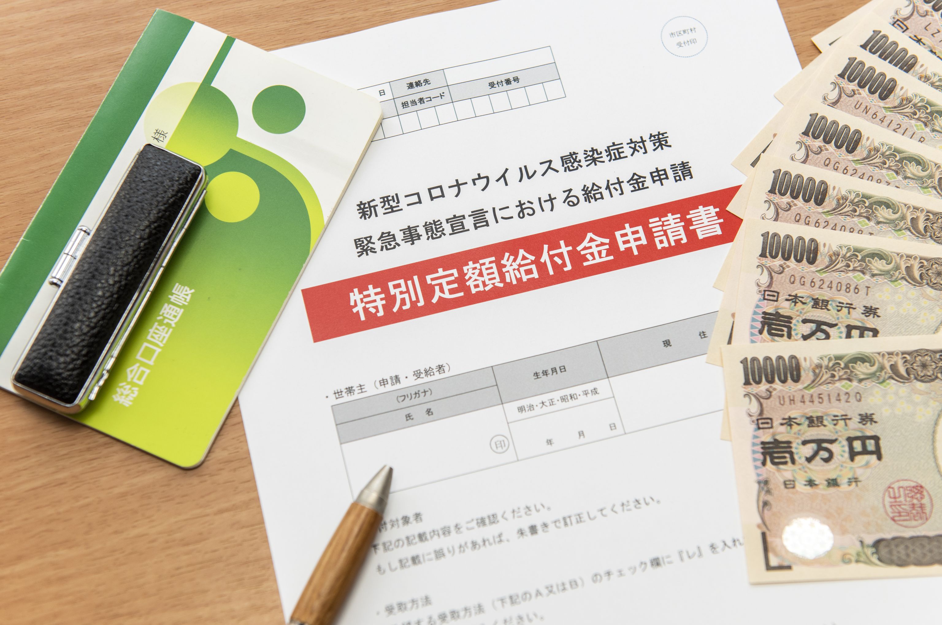 給付金